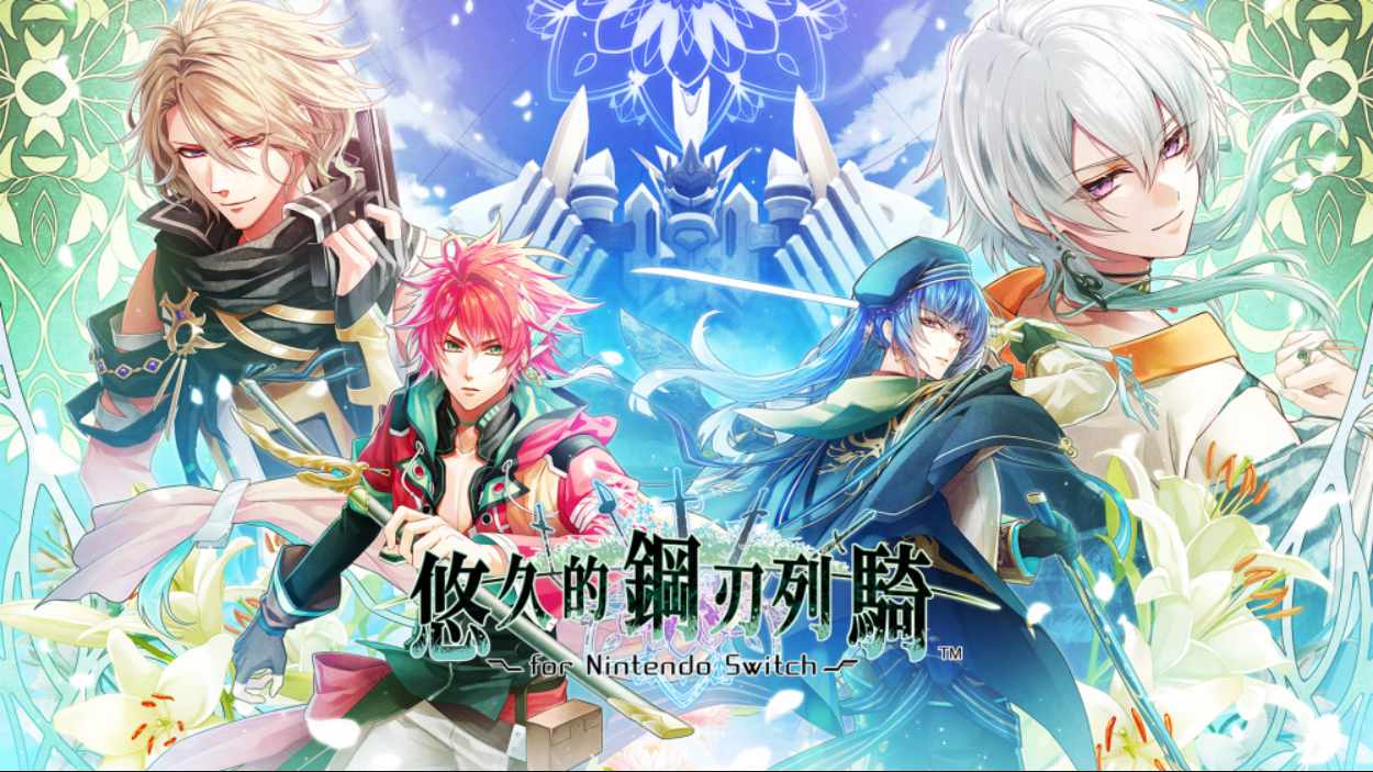 【港版】悠久的鋼刃列騎 中文-伏羲SAAS