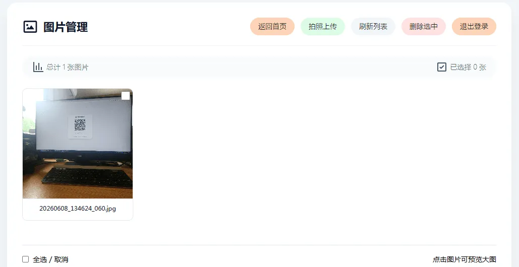 手机拍照无确认连续上传系统ASP源码-伏羲SAAS
