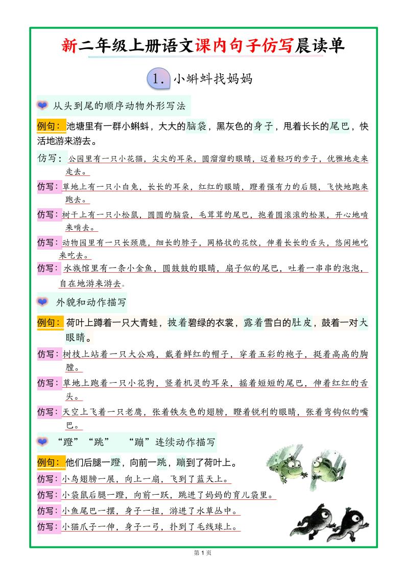 26新二上语文课内句子仿写晨读单（18页）-伏羲SAAS