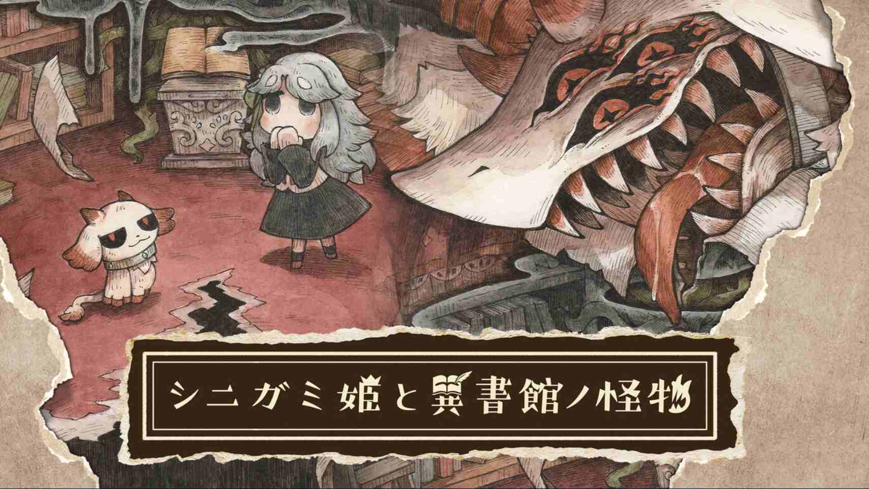 死神公主与异书馆的怪物 中文-伏羲SAAS