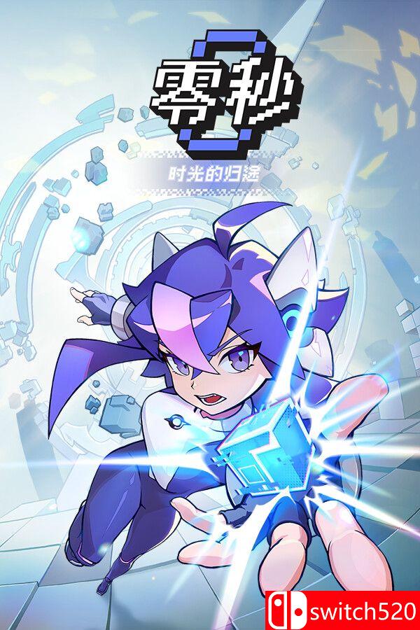 《零秒：时光的归途（Ascend to ZERO）》官方中文 [中文/繁体/英文/日语]-伏羲SAAS