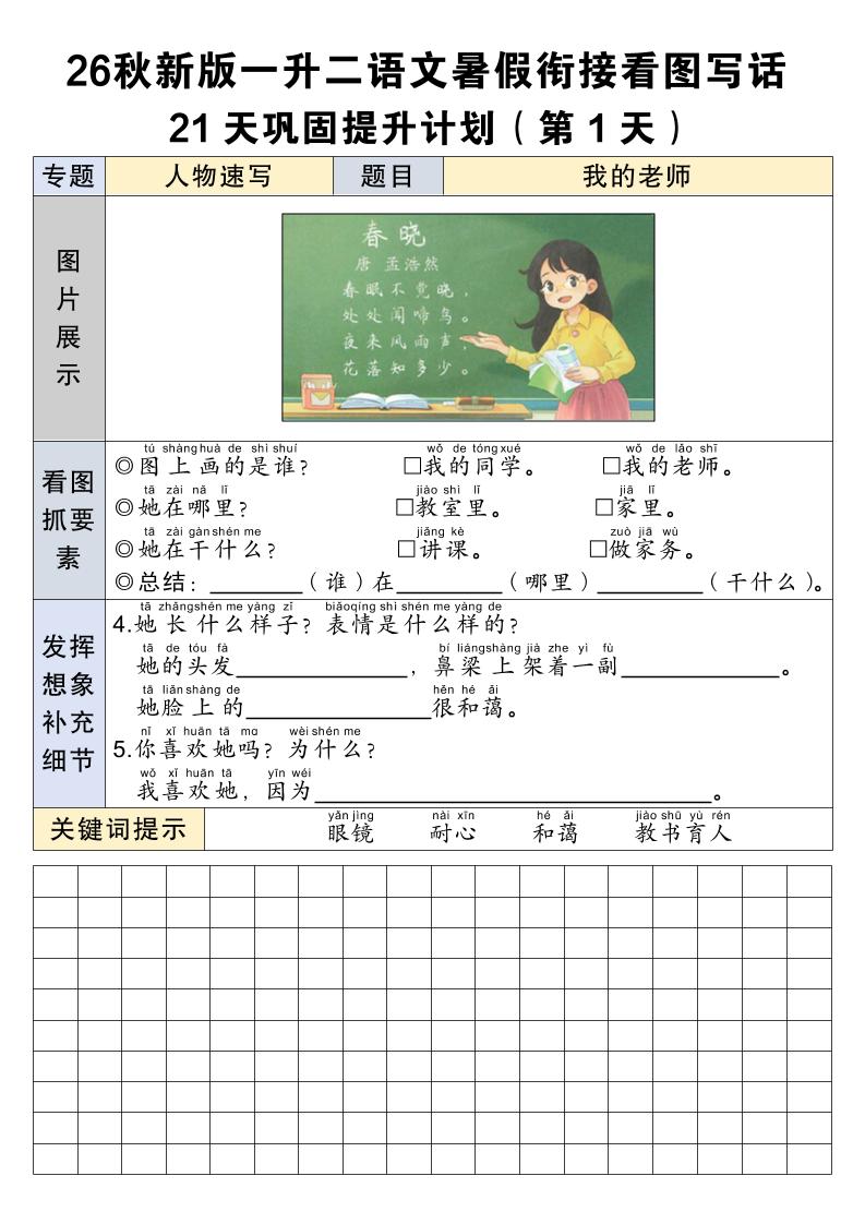 26秋新一升二语文暑假衔接看图写话21天巩固提升计划-一上语文-伏羲SAAS