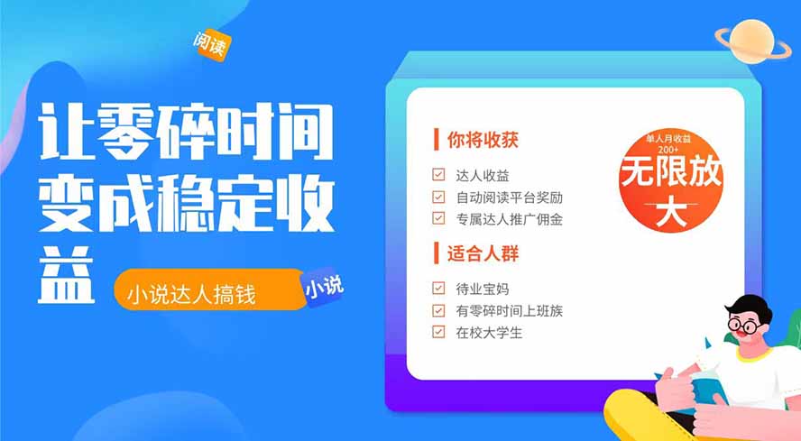 2026年最新最稳定项目番茄小说达人副业，浏览就能拿收益下半年最稳定的项目-伏羲SAAS