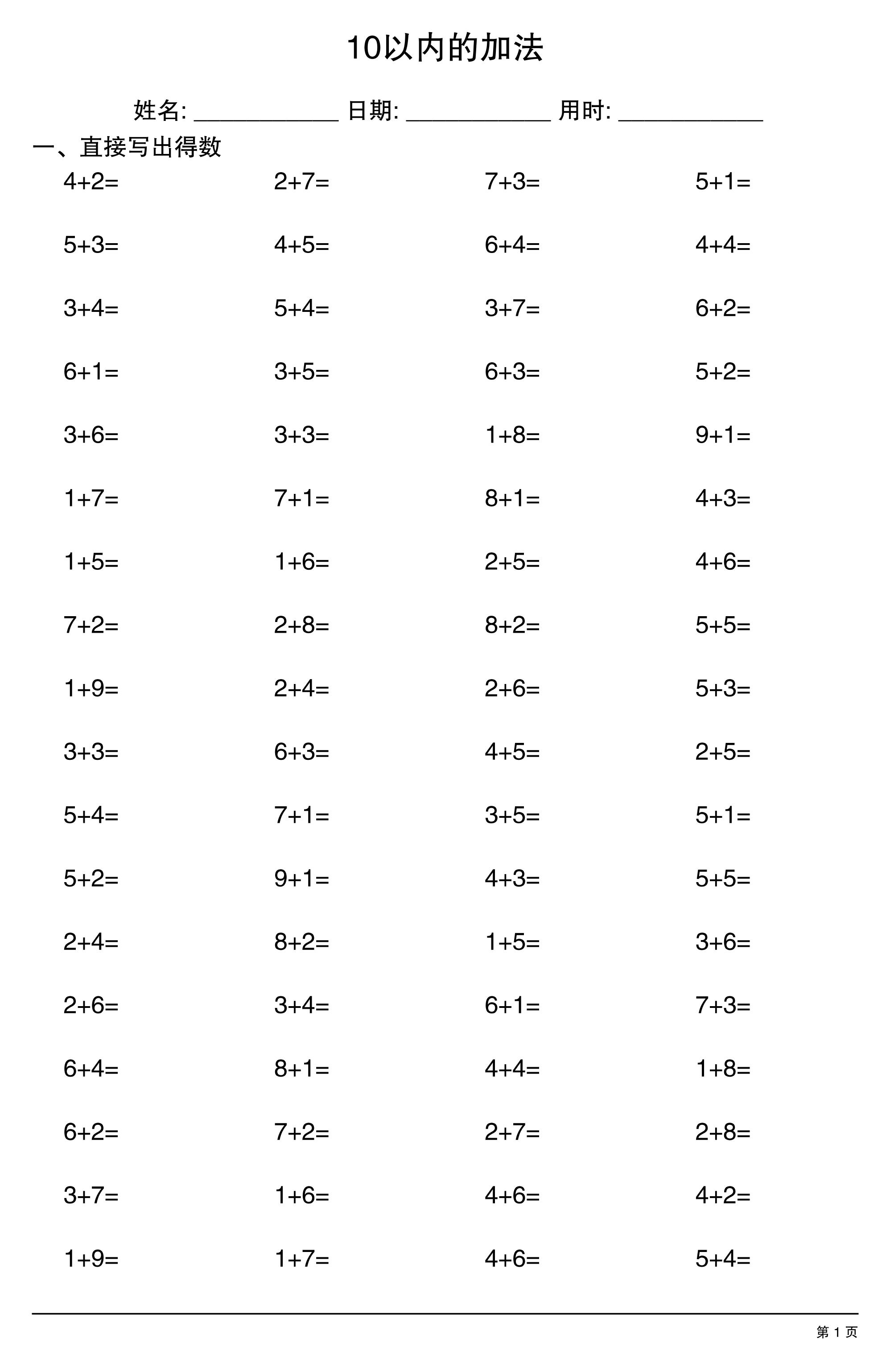 一上数学10以内的加法-伏羲SAAS