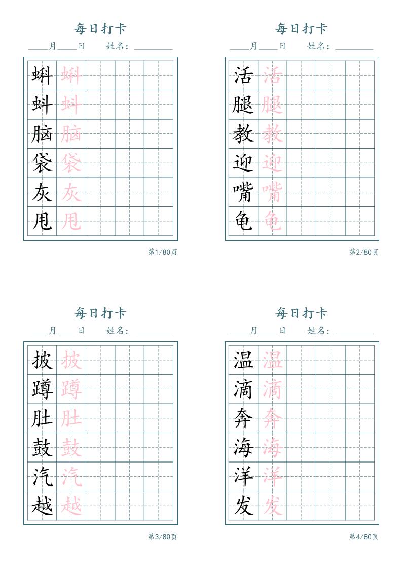 新二上语文识字表字帖每日打卡5字版20页-伏羲SAAS