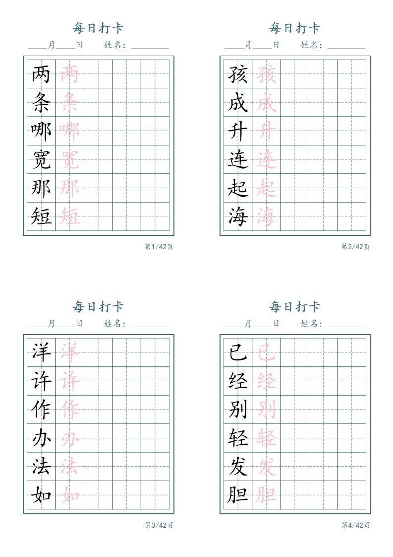 新二上语文写字表字帖每日打卡5字版11页-伏羲SAAS