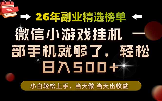 26年副业首推!一部手机,轻松日入500+,真正的落地项目,错过真的亏大了!-伏羲SAAS