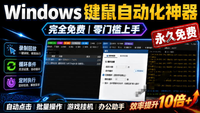 专业Windows键鼠自动化工具,免费永久使用,告别重复操作,小白也能快速创建自动化脚本 点点精灵-伏羲SAAS