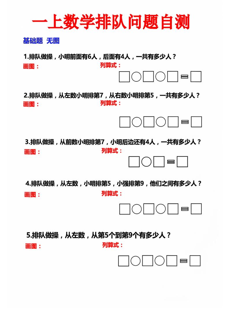 一上数学排队问题自测-伏羲SAAS
