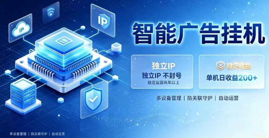 基于百度广告生态,零基础可做,三年成熟广告挂G变现项目,独立IP挂G,安全不封号【揭秘】-伏羲SAAS