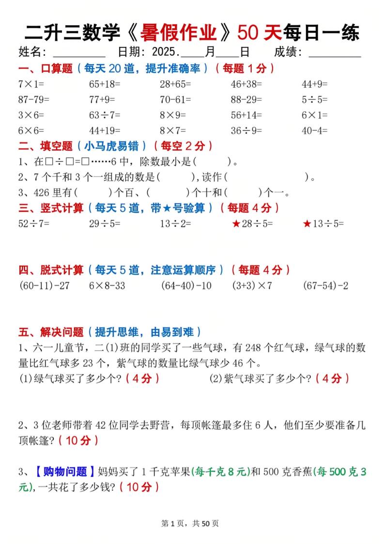 二升三数学暑假作业每日一练50天(50页)-三上数学-伏羲SAAS