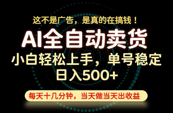 这不是广告,是真的在搞钱!当天做,当天变现,单号日入稳定500+,长期稳定可做!【揭秘】-伏羲SAAS