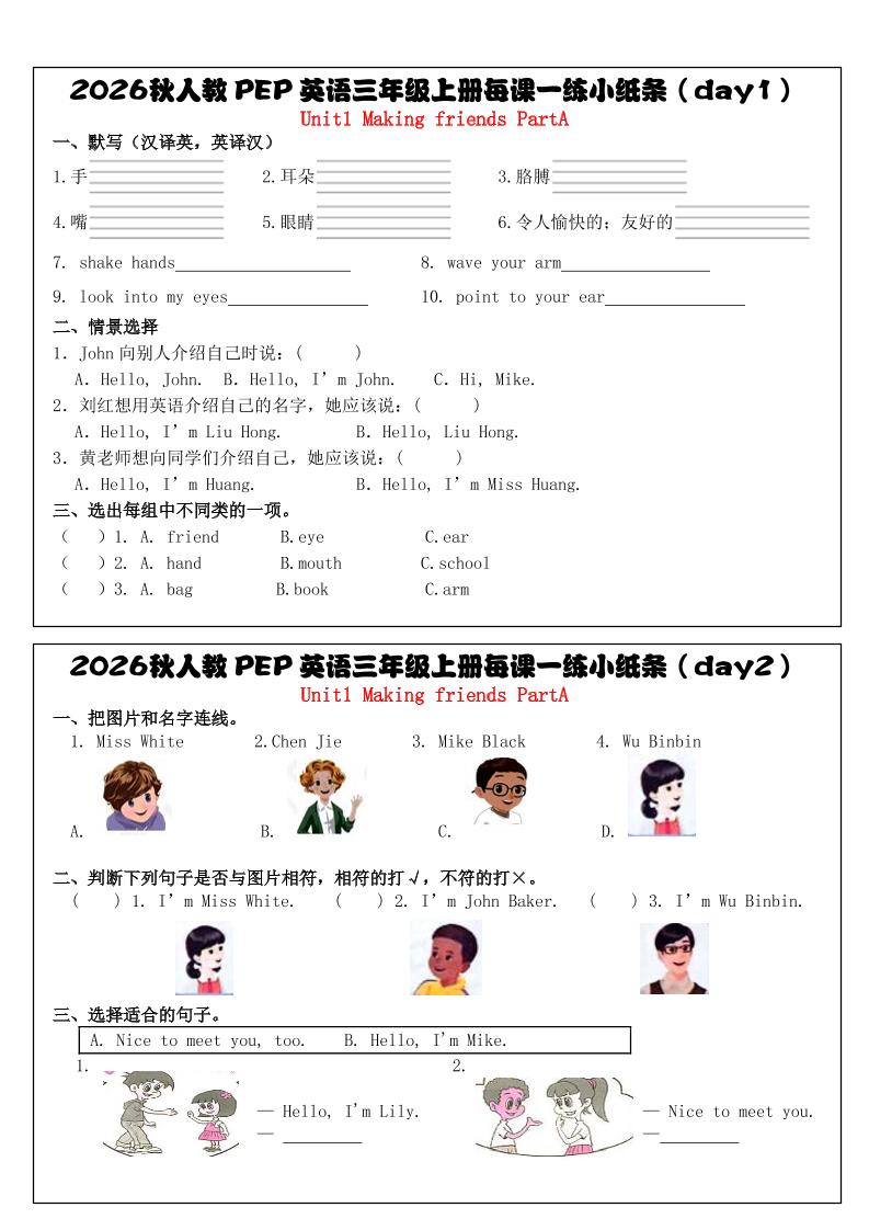 三上英语(人教PEP)每课一练小纸条(34天)-伏羲SAAS