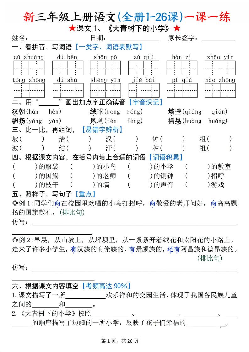 26新三上语文(全册1-26课)一课一练(空白)-伏羲SAAS