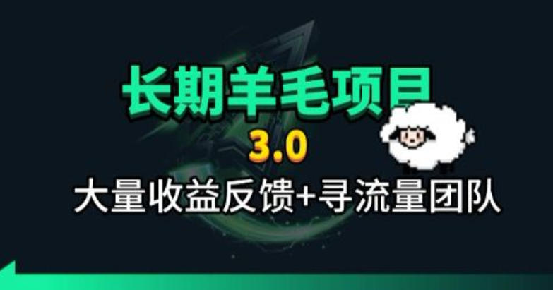 长期羊毛项目,小程序订阅3.0,几分钟单号30-50r,全自动项目,被动收益-伏羲SAAS