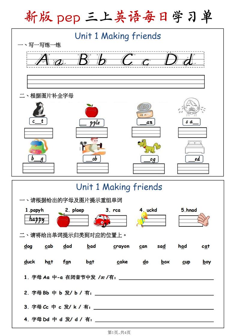 三年级上英语每日学习单《人教版》-伏羲SAAS