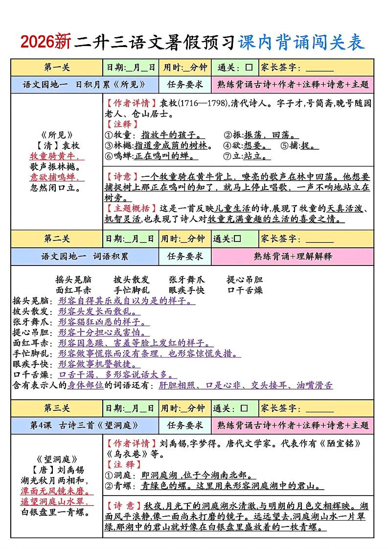 2026新二升三语文暑假预习课内背诵闯关8页-三上语文-伏羲SAAS