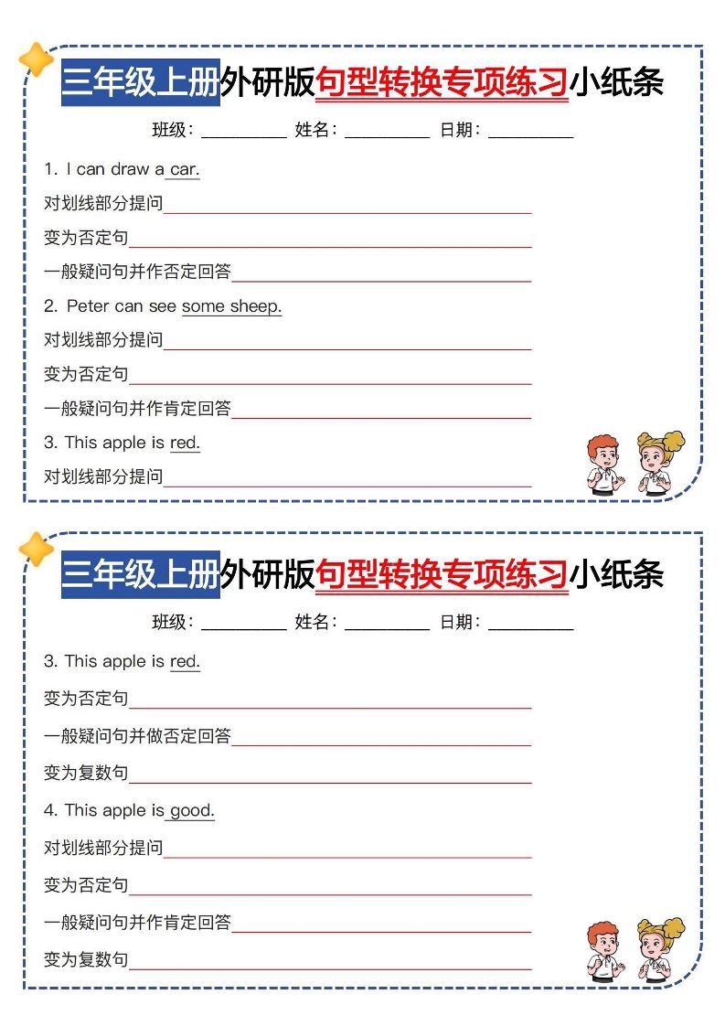 三年级上册英语(外研三起)句型转换专项训练小纸条-伏羲SAAS