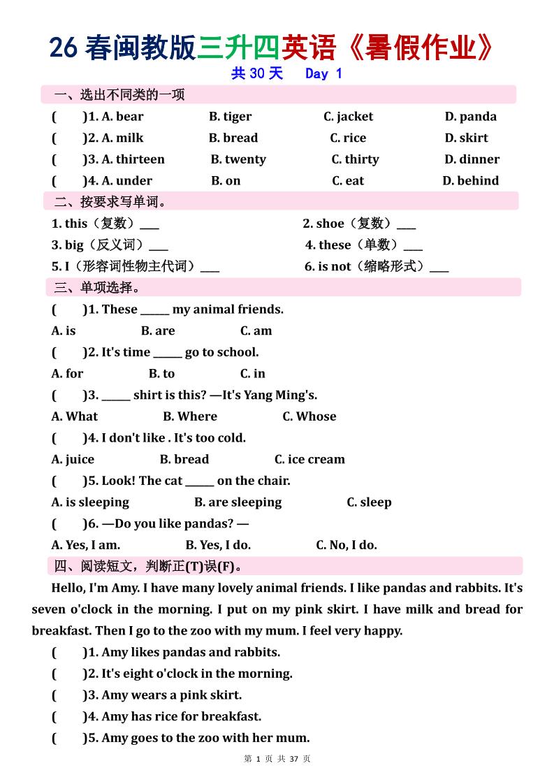 26春三升四闽教英语《暑假作业》30天-三上英语-伏羲SAAS