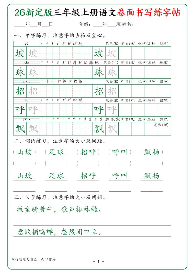 26新三上语文卷面书写练字帖50页-伏羲SAAS