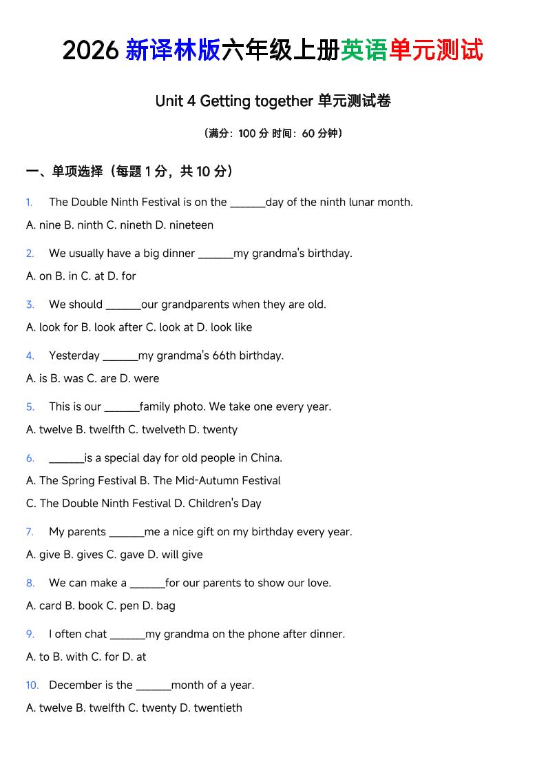 译林版六年级上册英语Unit4Gettingtogether单元测试卷-伏羲SAAS
