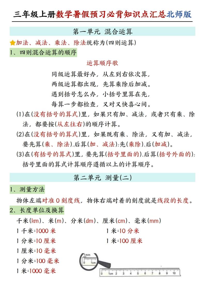 新三上北师版数学暑假预习必背知识点汇总-伏羲SAAS