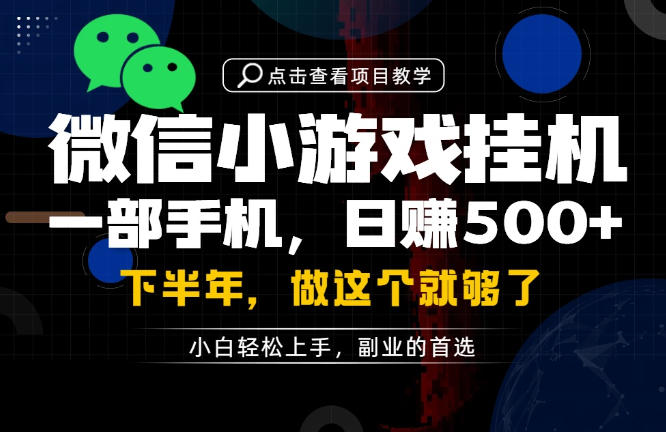 一部手机也能轻松月入过1W，每天十几分钟就够了，保底日入500+，副业必做【揭秘】-伏羲SAAS