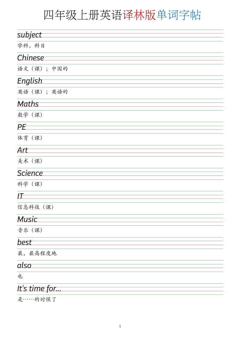 26新四上译林版英语单词字帖-伏羲SAAS