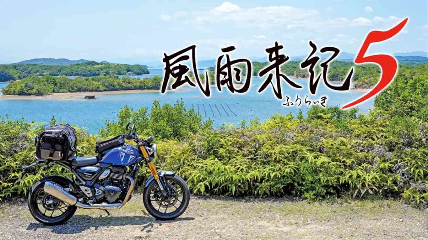 【日版】风雨来记5 .Furaiki 5 中文汉化-伏羲SAAS