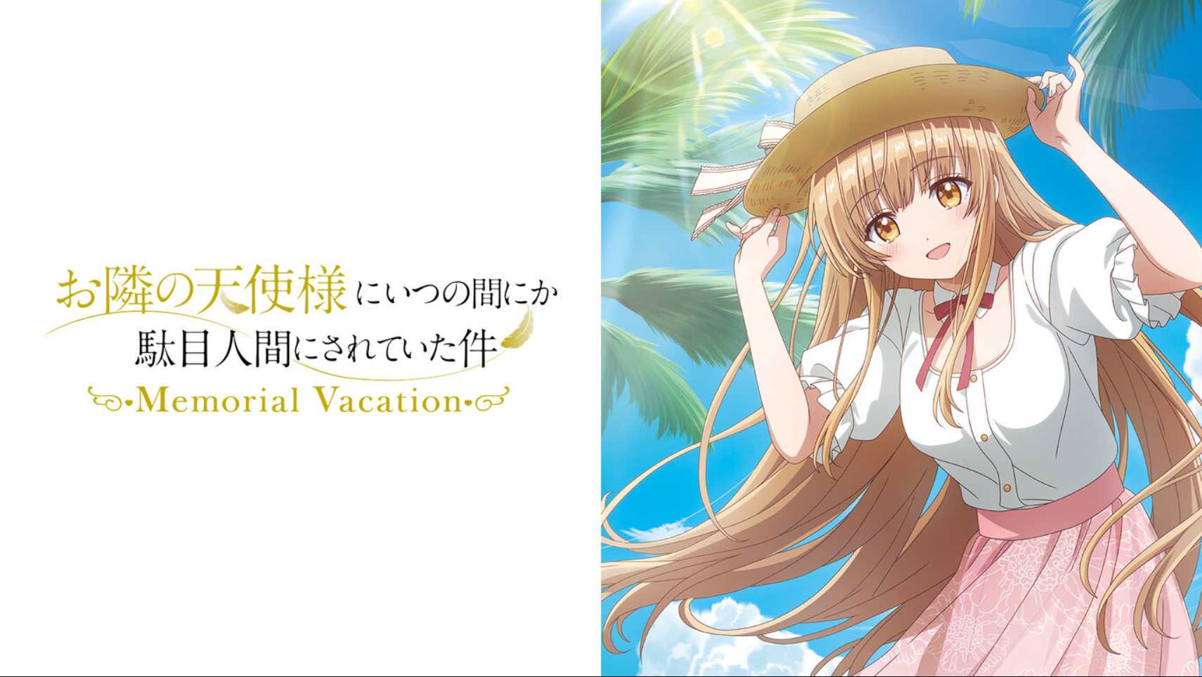 邻家天使大人把我惯成废人这件事 .Memorial Vacation 中文汉化-伏羲SAAS