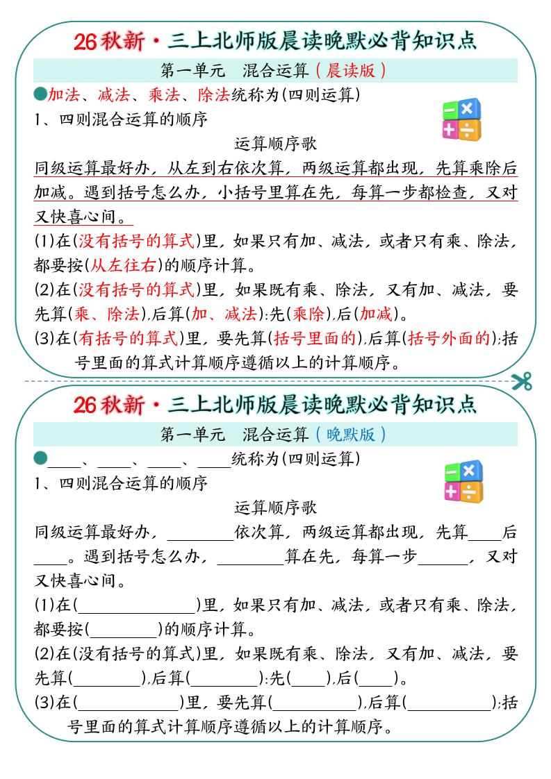 新三上数学北师版晨读晚默必背知识点（19页-伏羲SAAS