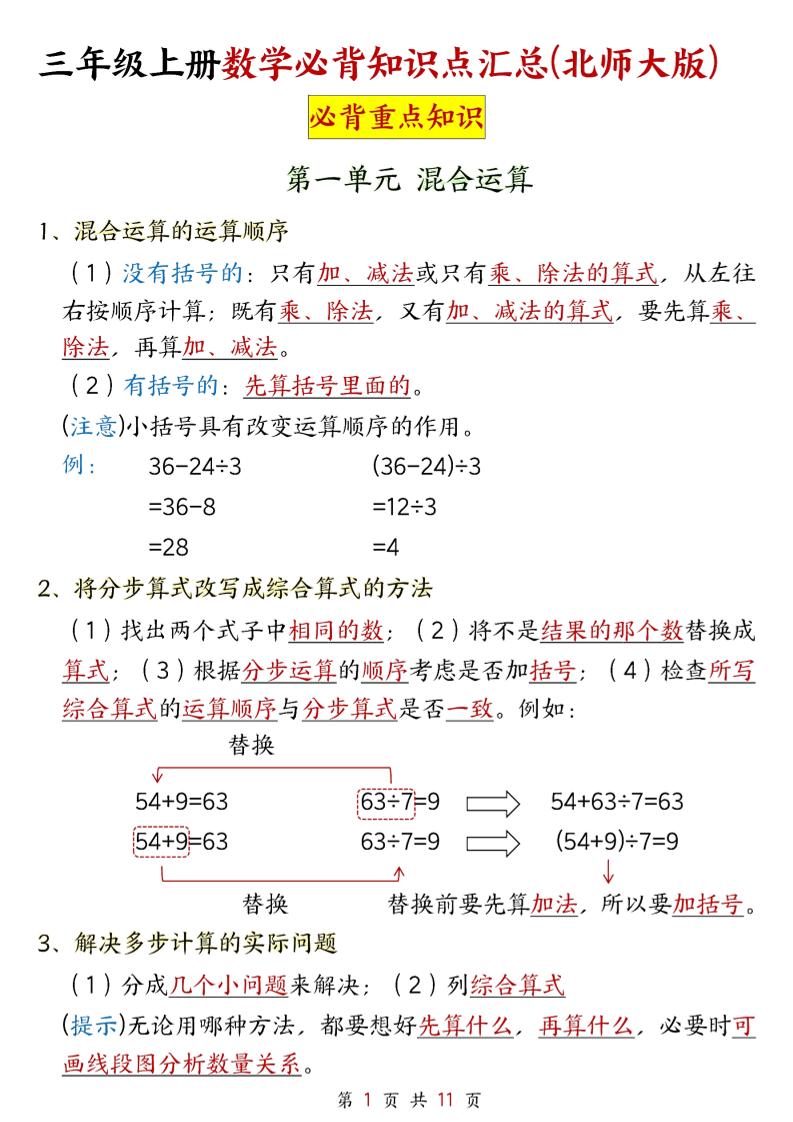 新三上北师大数学知识点11页-伏羲SAAS