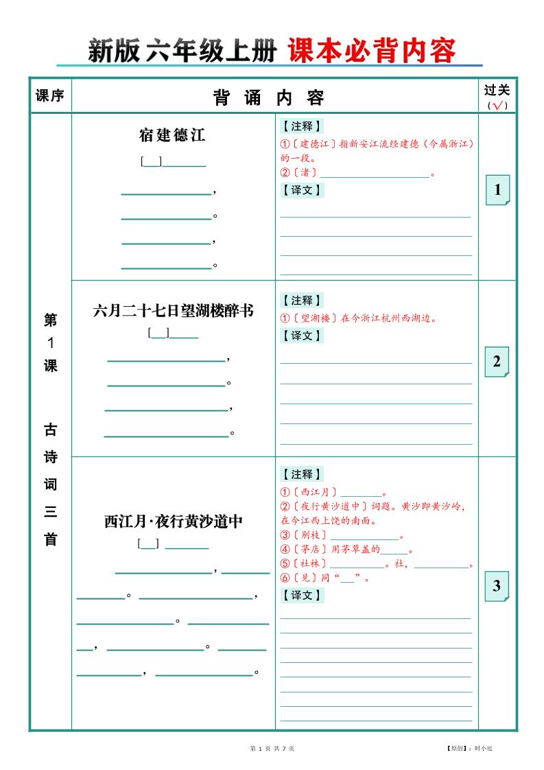 26新版六上语文【课本必背内容】填空版-伏羲SAAS