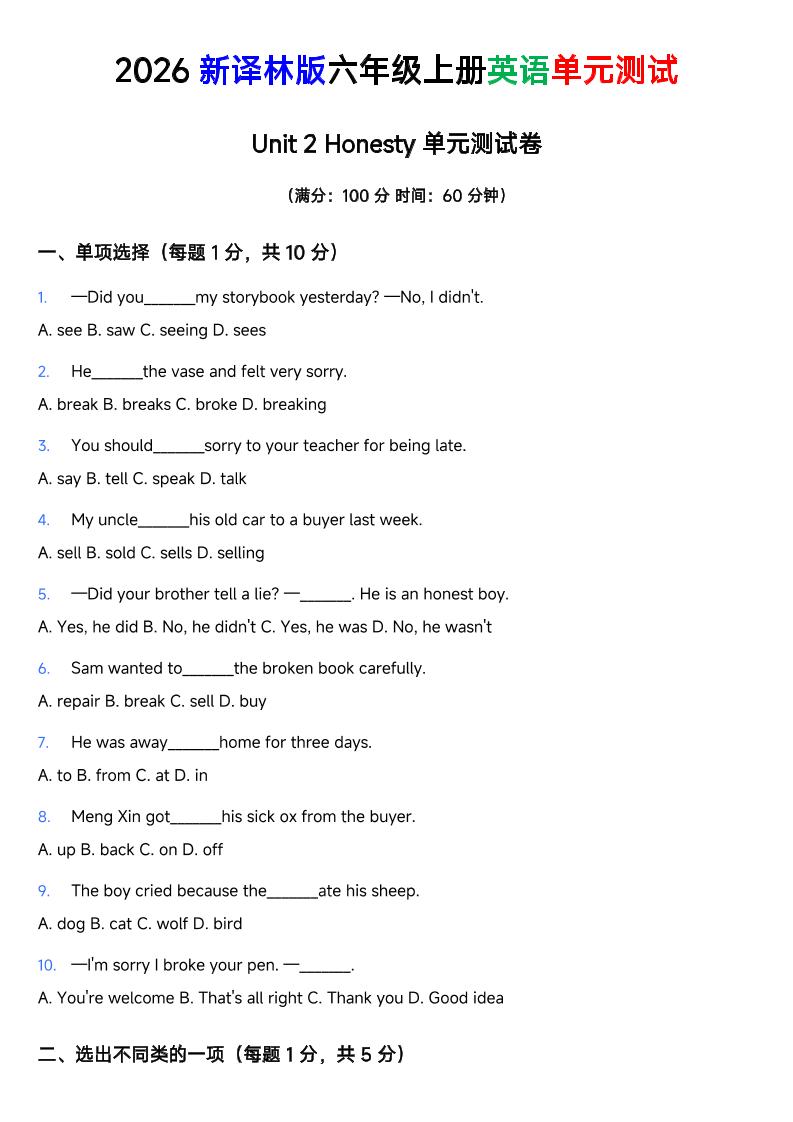 译林版六年级上册英语Unit2Honesty单元测试卷-伏羲SAAS