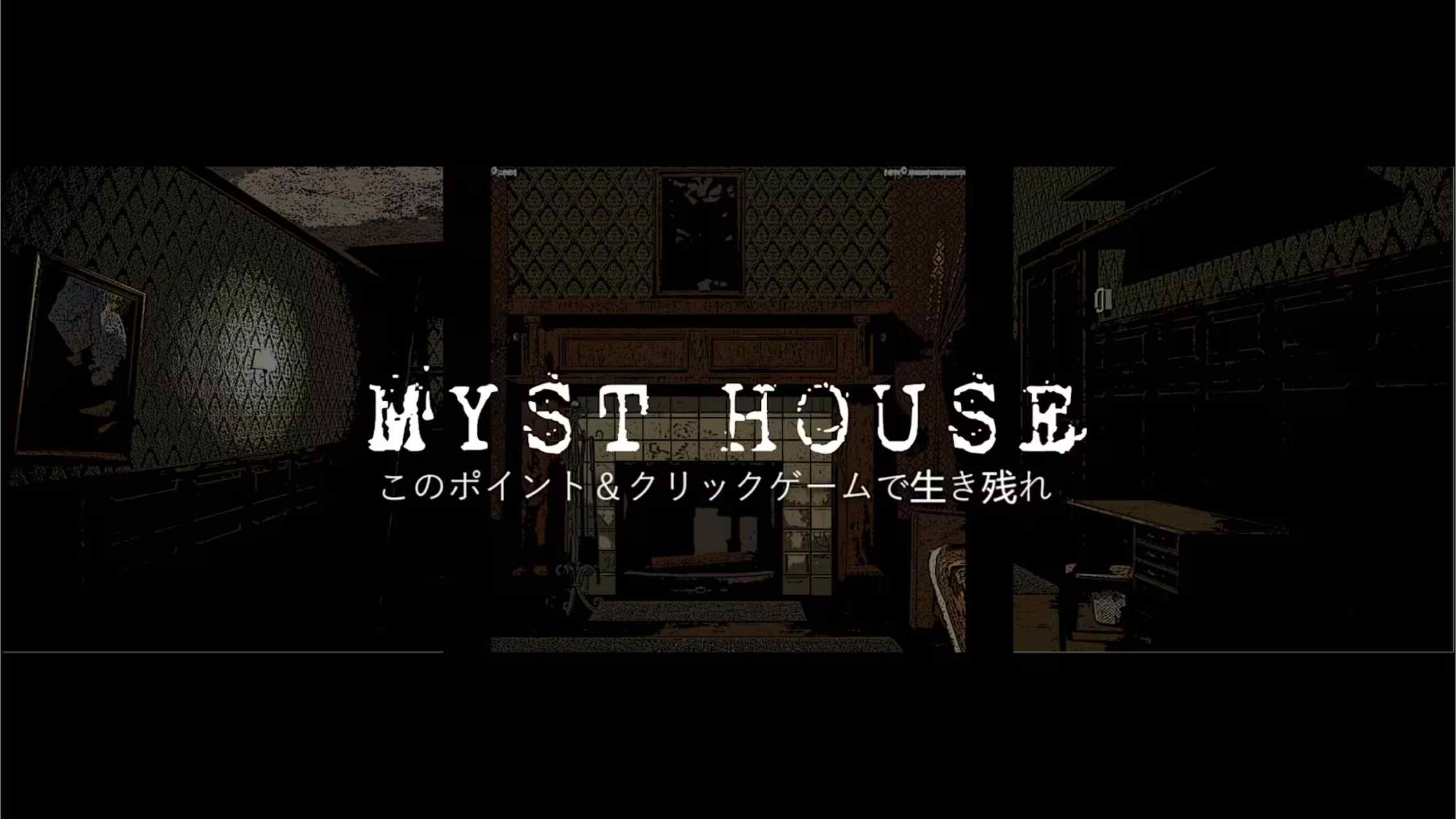 【美版】神秘屋 .Myst House 中文-伏羲SAAS