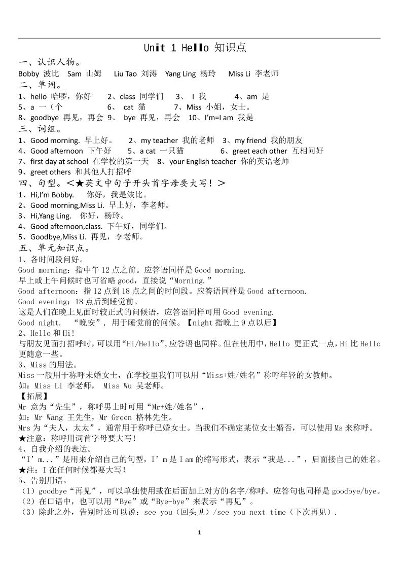 三上译林版英语1-8知识点梳理-伏羲SAAS