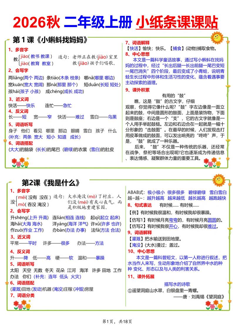 26秋二上语文小纸条课课贴18页-伏羲SAAS
