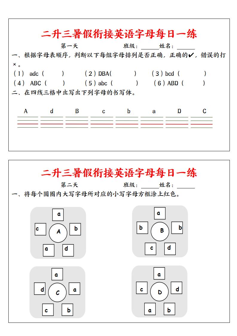 二升三英语【暑假衔接英语字母每日一练】-三上英语-伏羲SAAS