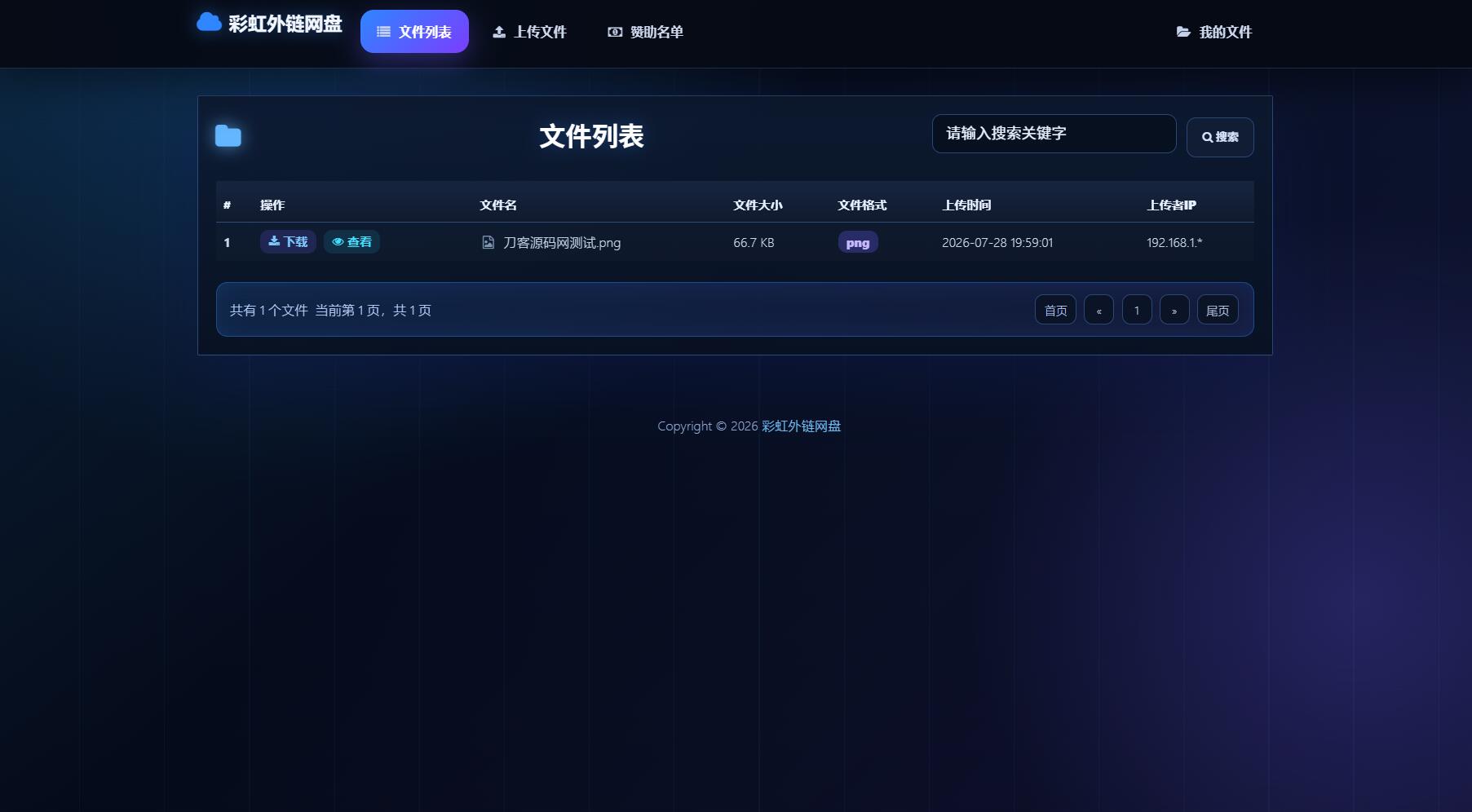 最新彩虹外链云盘系统 全新UI 二开美化版-伏羲SAAS