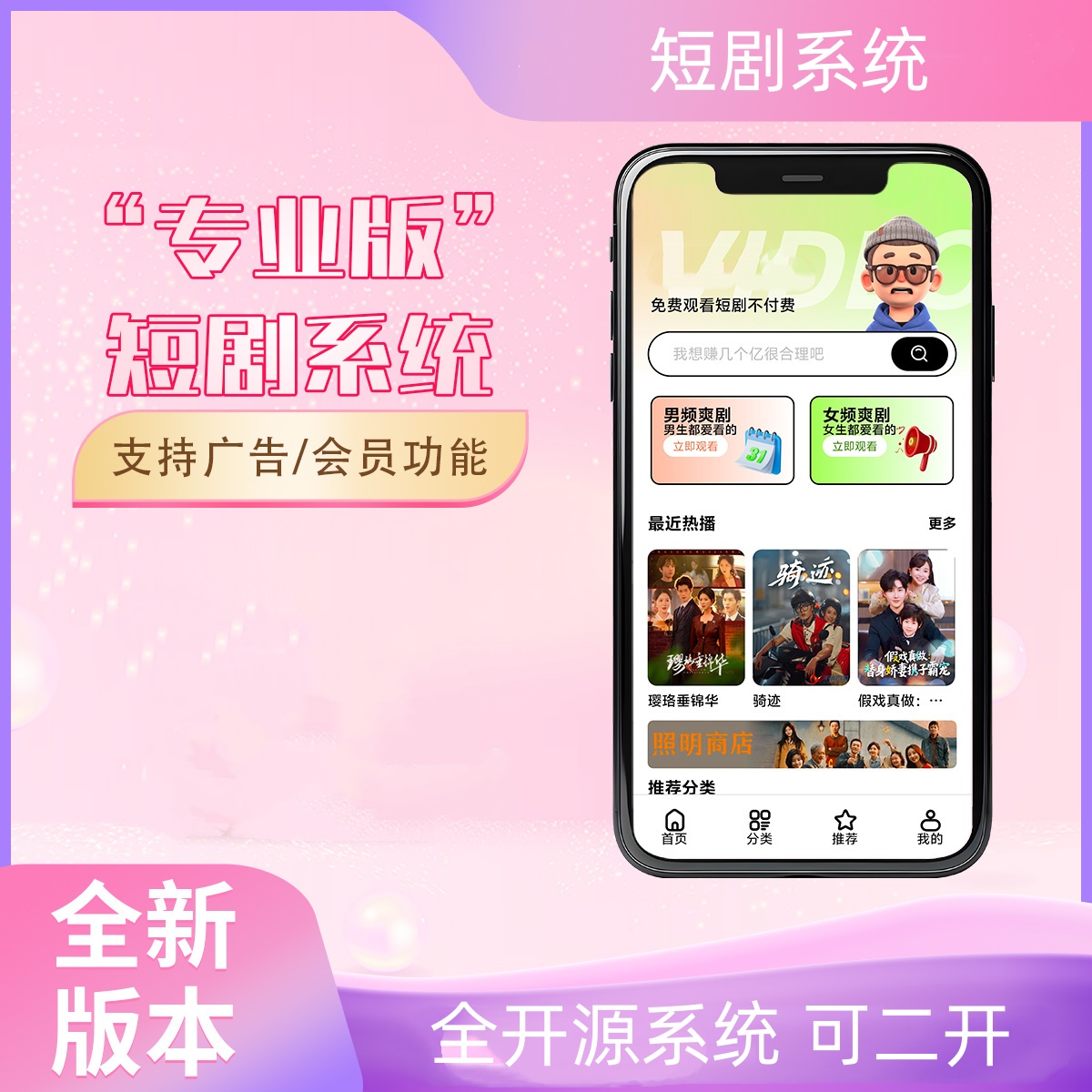 2026最新短剧系统源码 支持广告会员功能齐全短剧源码-伏羲SAAS