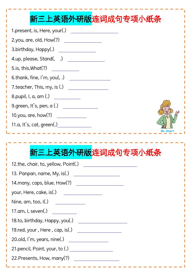 三年级上册英语（外研三起）连词成句专项小纸条-伏羲SAAS