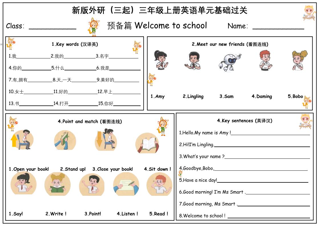 三年级上册英语（外研三起）单元基础过关默写单-伏羲SAAS