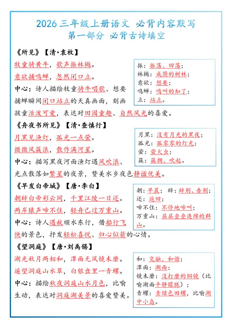 26三上语文必背内容默写-答案-伏羲SAAS