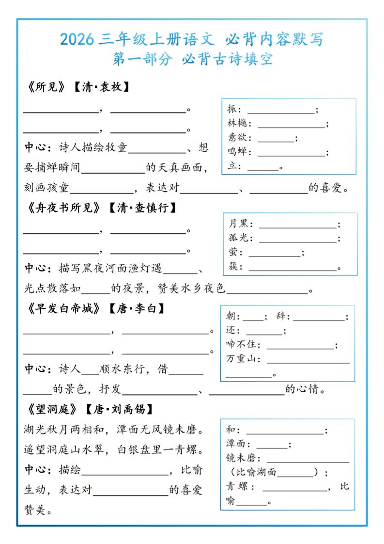 26三上语文必背内容默写-题目-伏羲SAAS