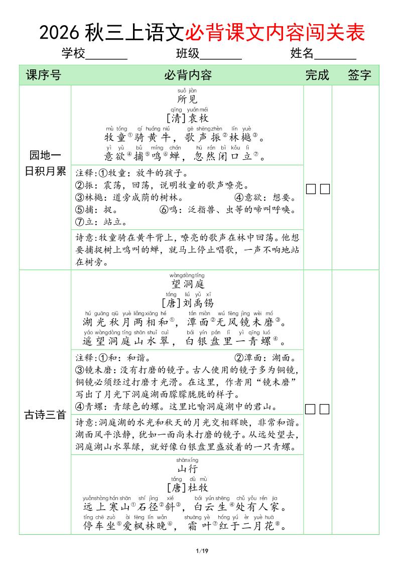三年级上册语文必背课文内容闯关表(1)-伏羲SAAS