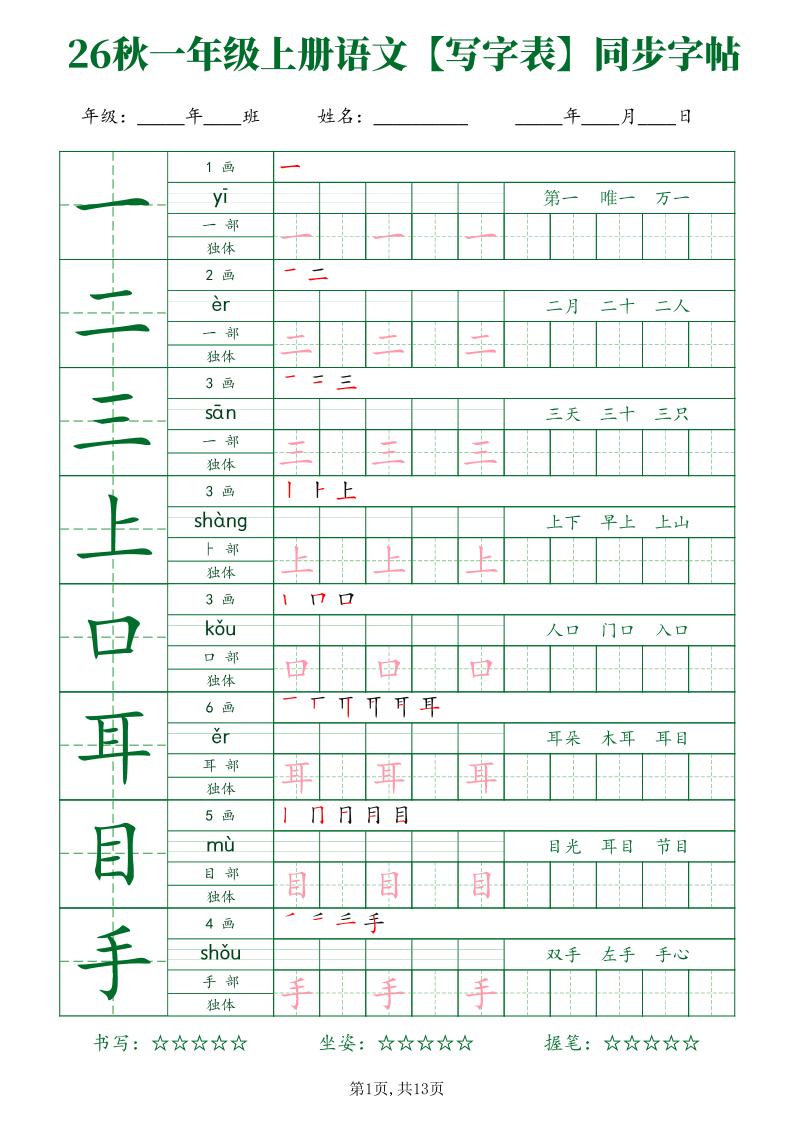 26新一年级上语文【写字表】字帖-伏羲SAAS