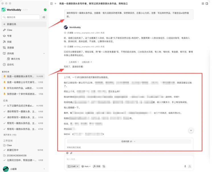 图片[1]-WorkBuddy写作陪跑营3.0-更新：Ai智能体创建写作Skill×WorkBuddy×人工手写模式×去除AI痕迹×头条公众号百家号-伏羲SAAS