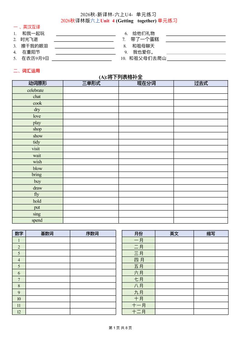 六上译林版英语Unit4单元练习2-伏羲SAAS