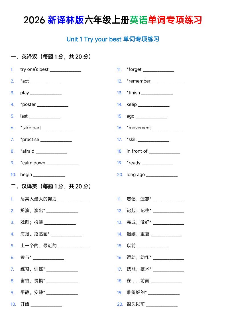 译林版六年级上册英语U1-U8单词专项练习-伏羲SAAS
