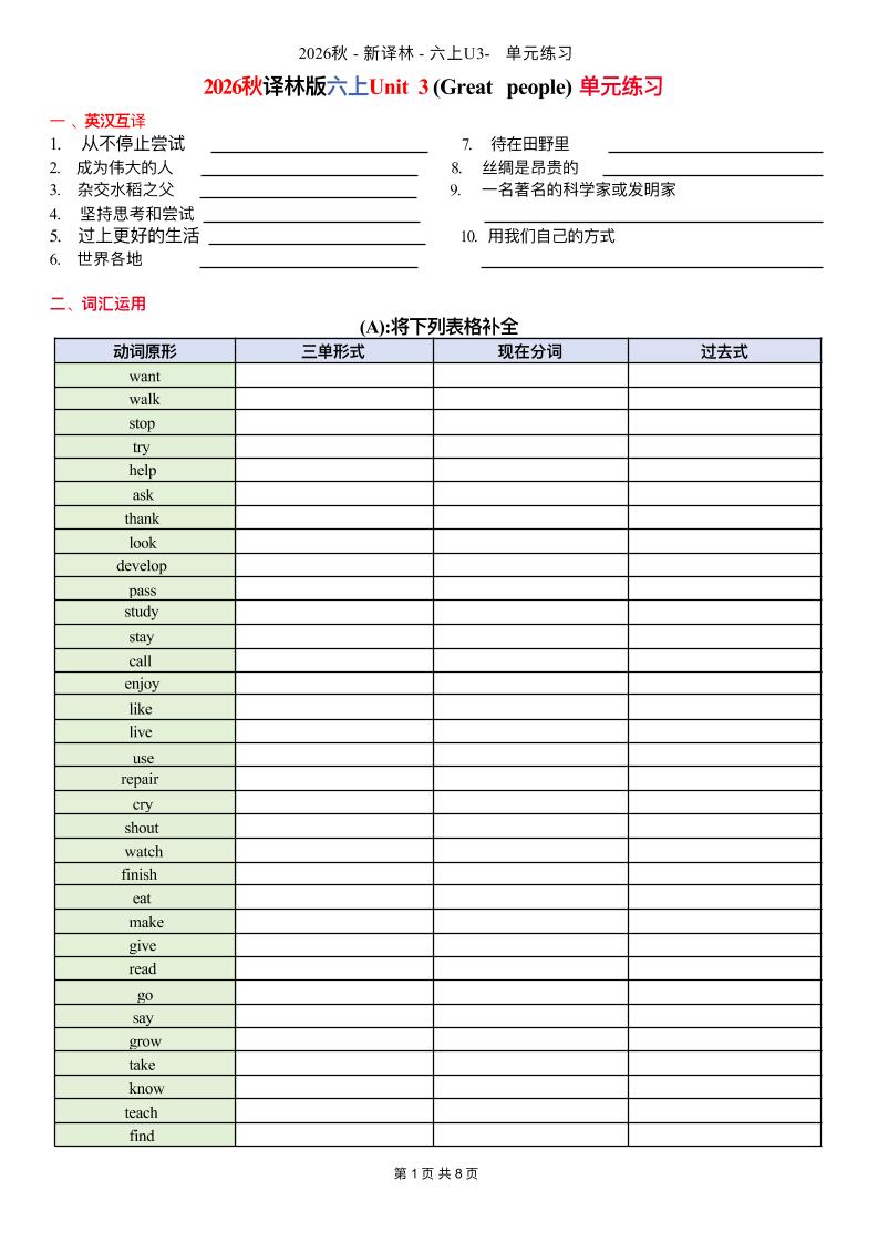 六上译林版英语Unit3单元练习2-伏羲SAAS